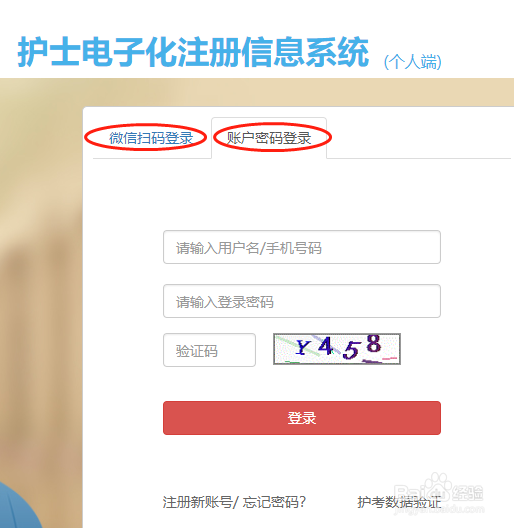 护士电子化如何更改手机号