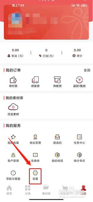 汉薇商城app怎样关闭消息推送?