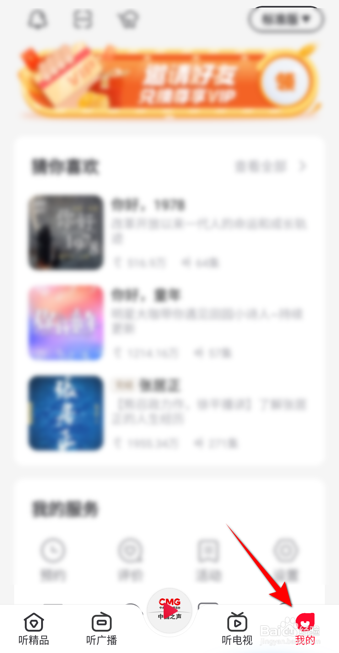 云听在线播放音质怎么设置为高品质