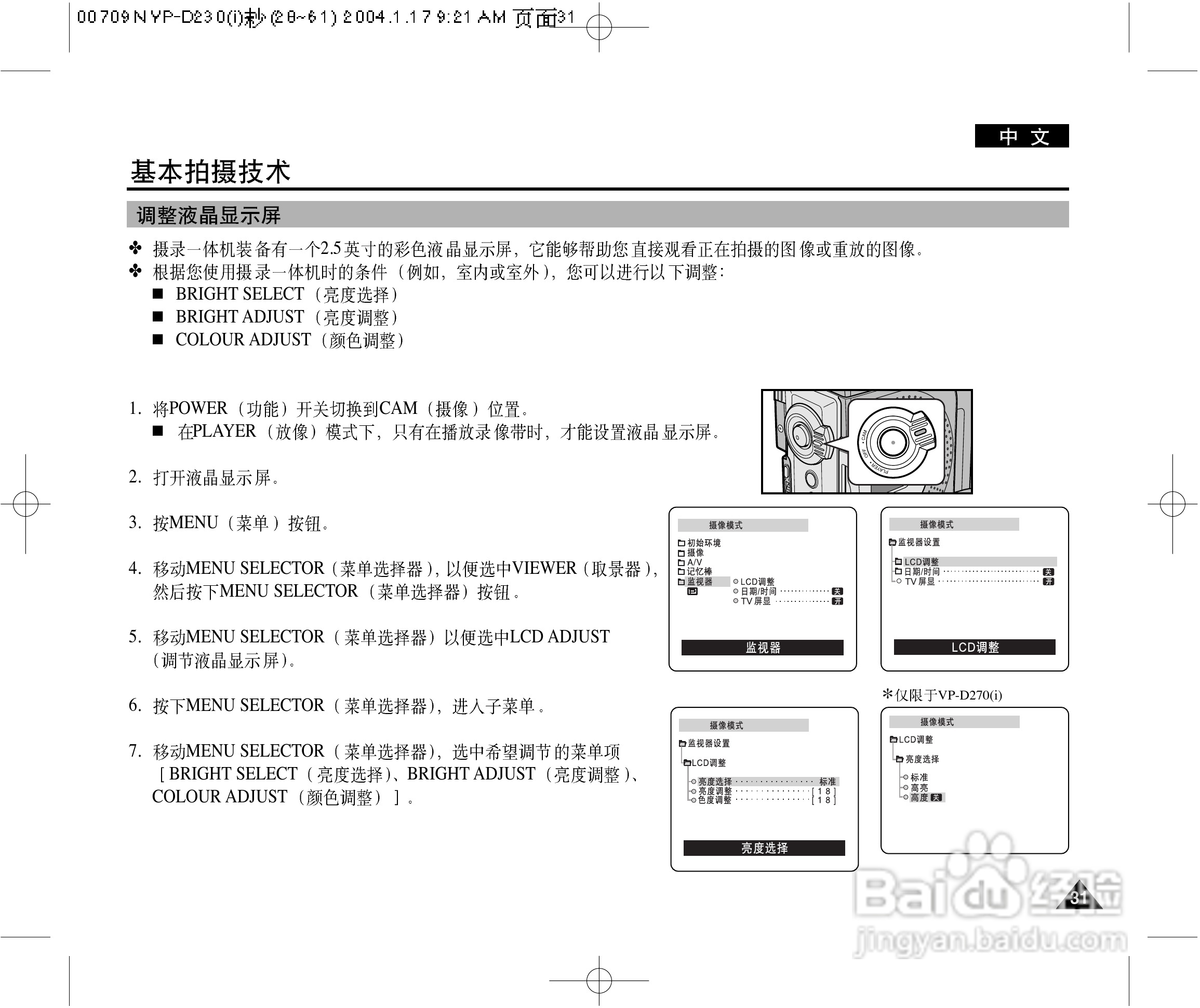 三星VP-D250(i)数字摄录一体机用户说明书:[4]