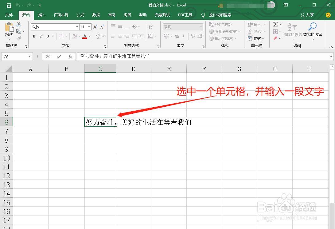 如何在Excel表格中换行