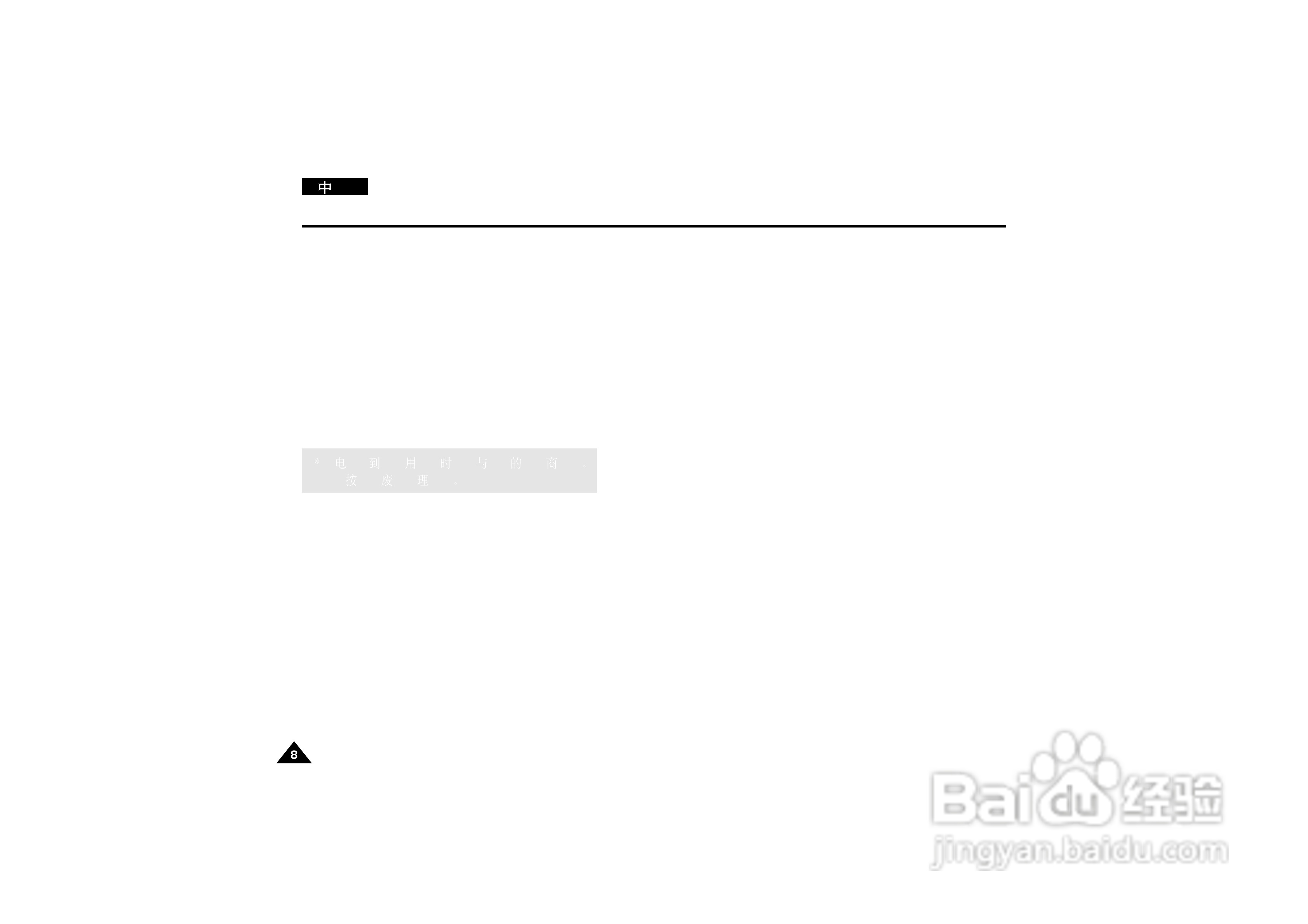 三星VP-D190MS数字摄录一体机用户说明书:[1]