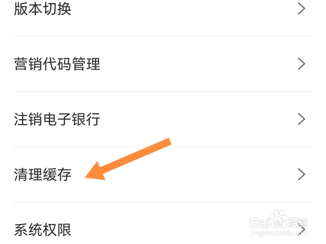 工商银行app怎么清理缓存