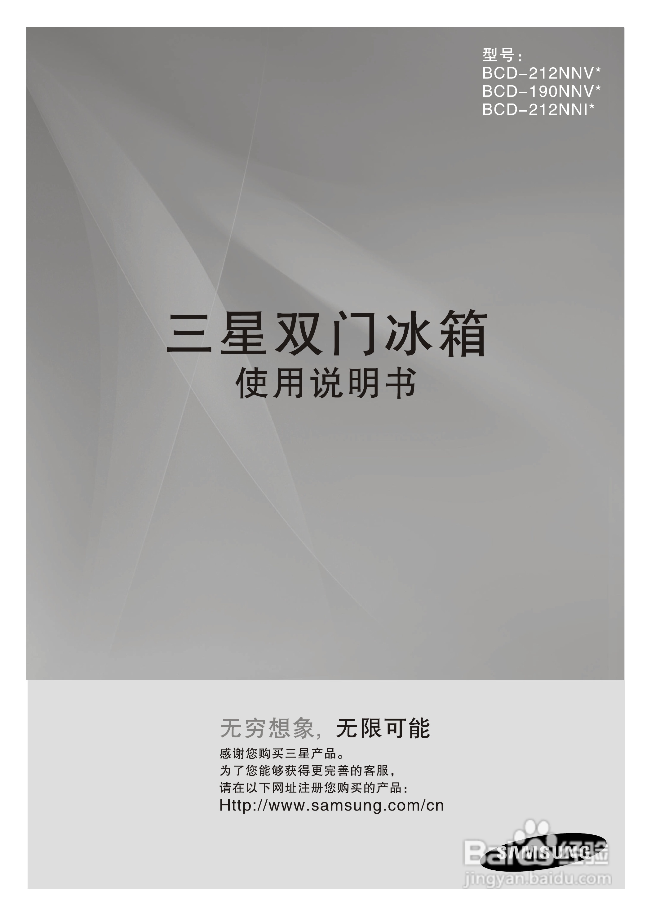 三星BCD-212NNVF电冰箱使用说明书