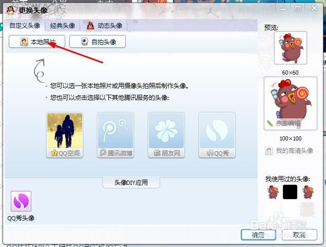 QQ技巧：[14]QQ2013透明头像11月最新教程