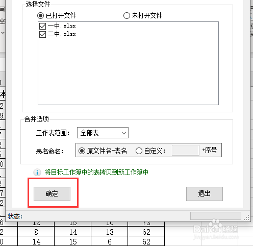 两个表格数据合并怎么完成？