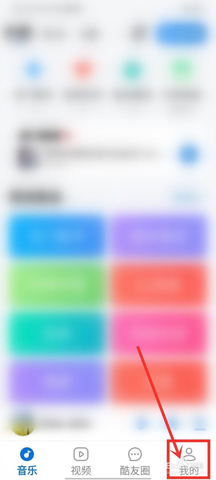 酷狗音乐大字版怎么升级