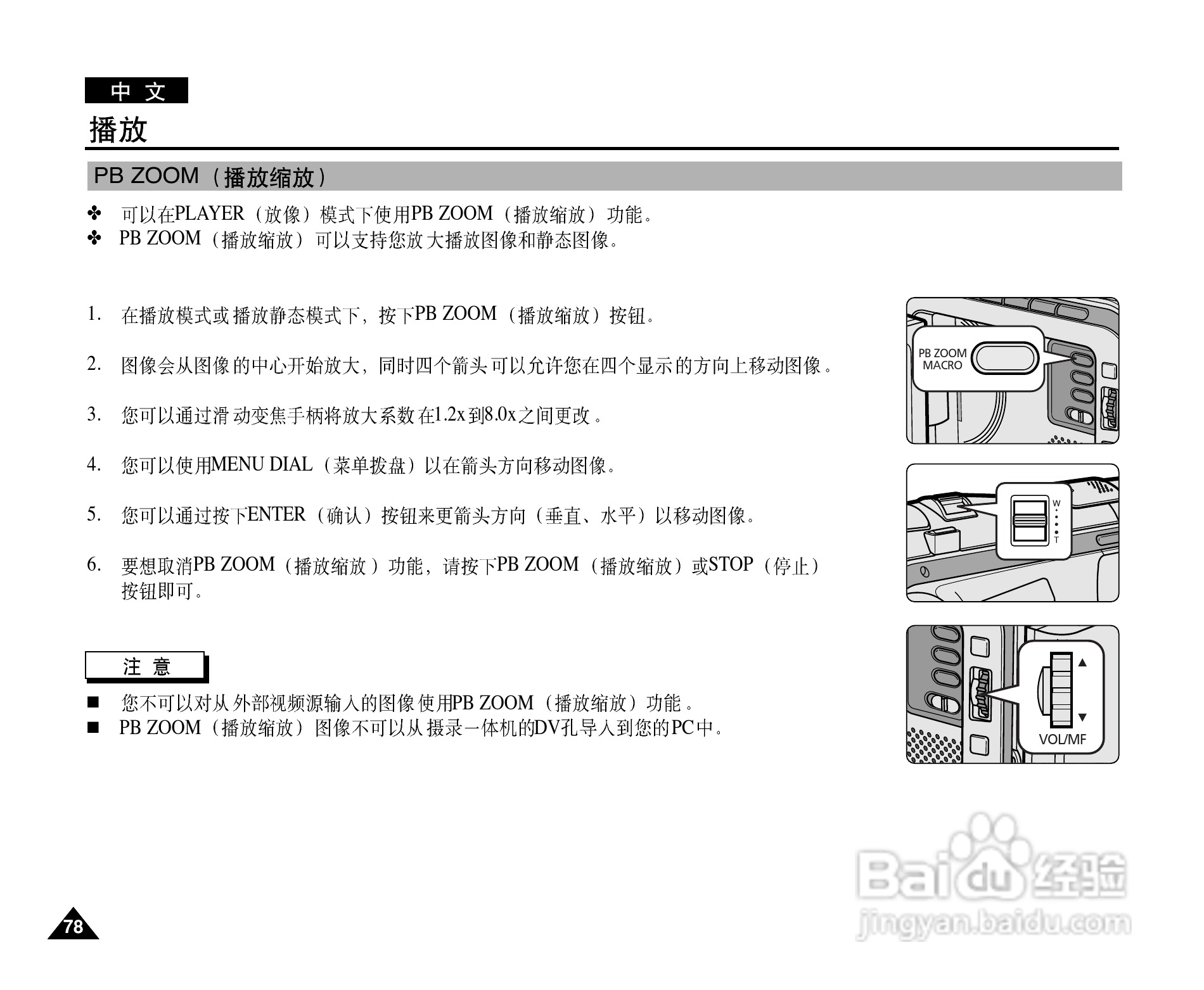 三星VP-D101数字摄录一体机用户说明书:[8]