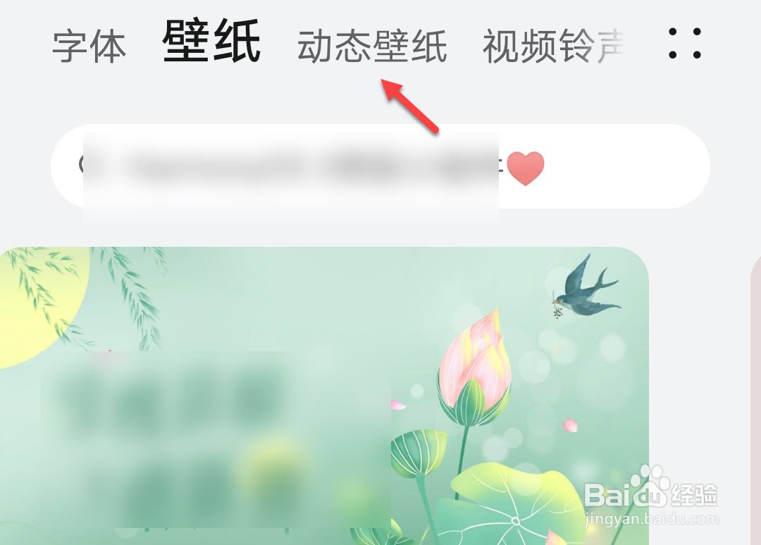 华为怎么设置动态锁屏壁纸
