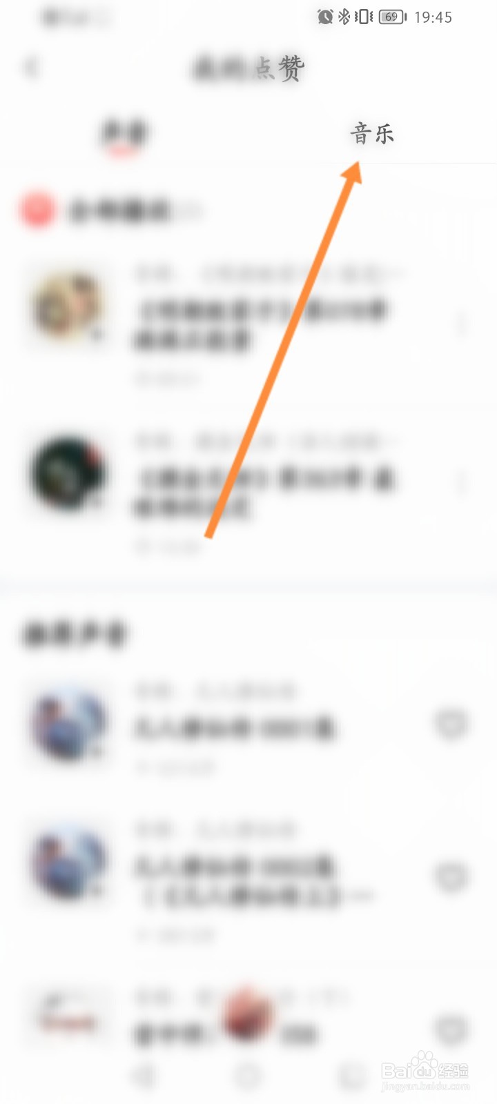 喜马拉雅怎么查看点赞过的音乐