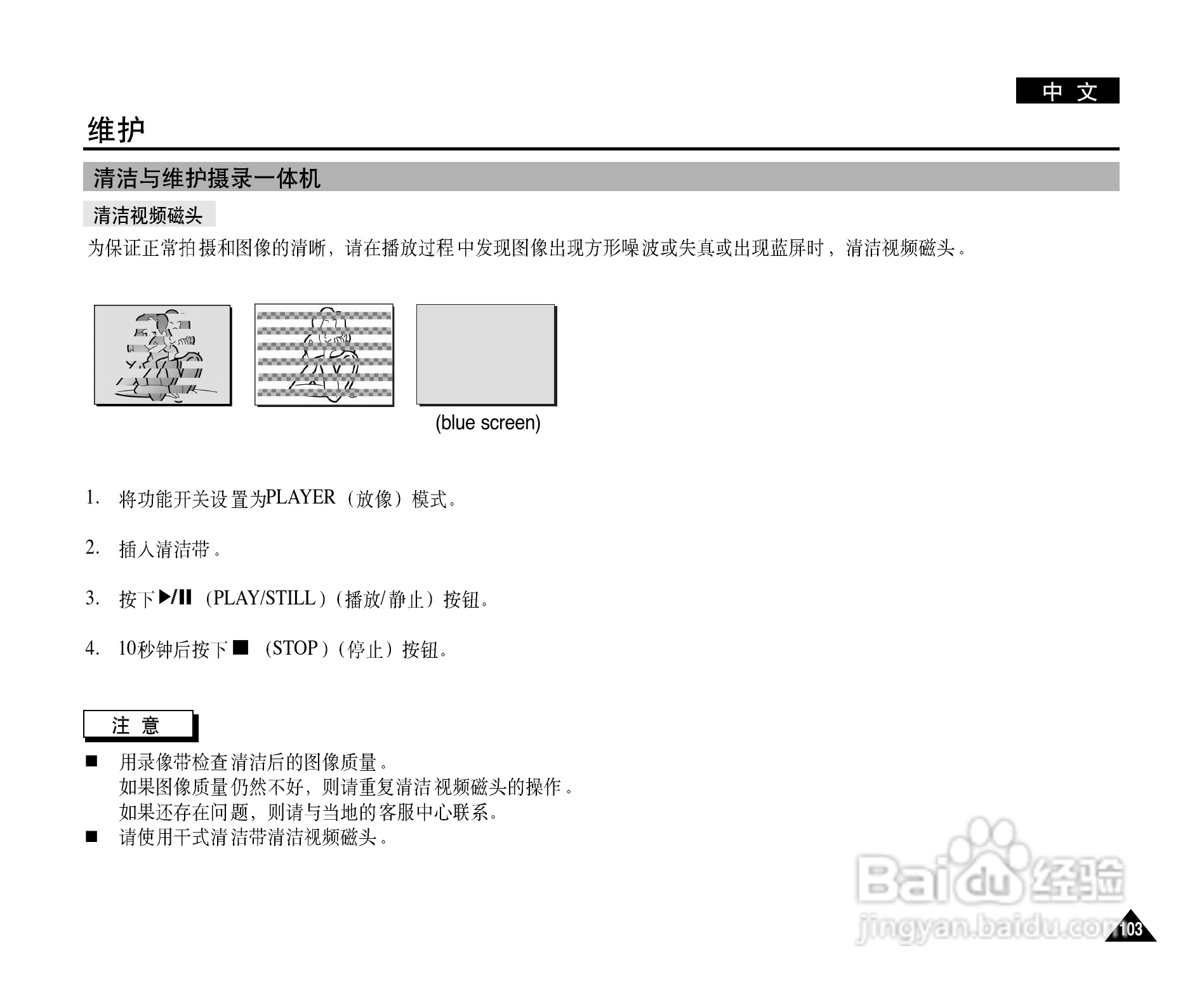 三星VP-D107(i)数字摄录一体机用户说明书:[11]