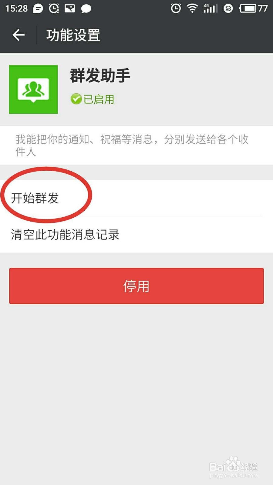 微信怎样群发消息？