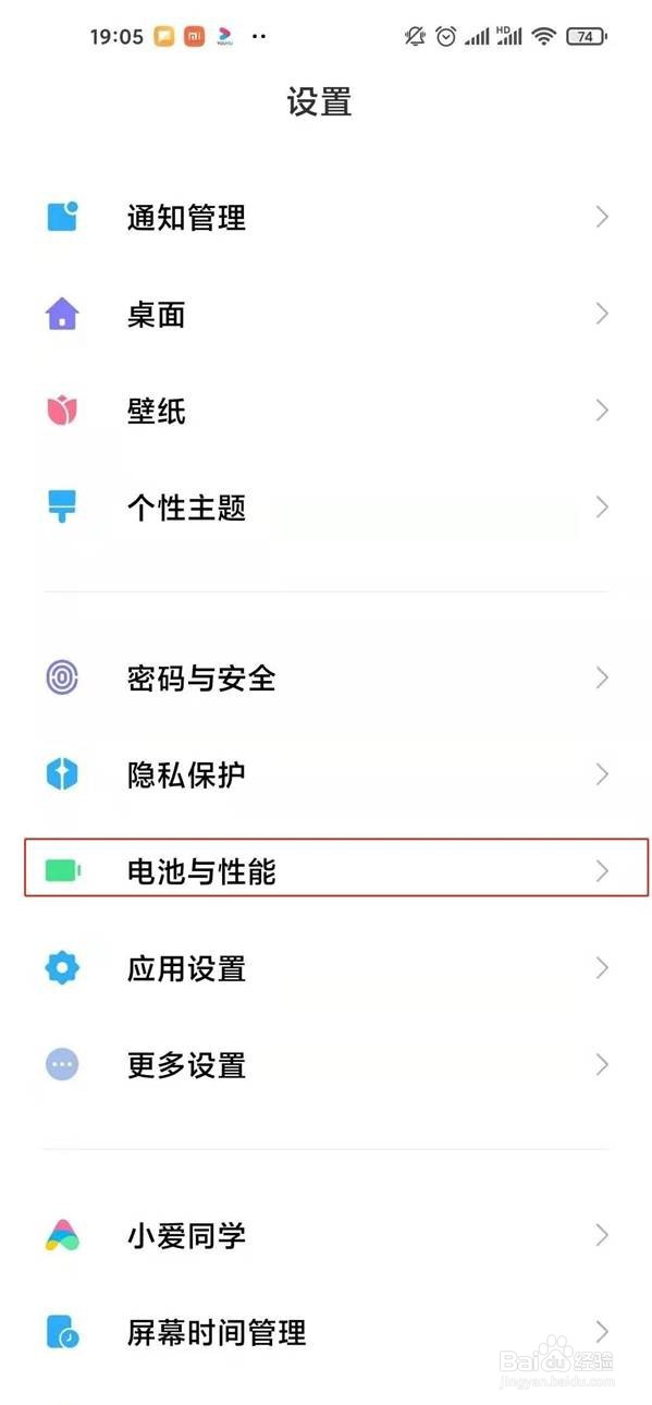 小米10至尊版怎么开启省电模式