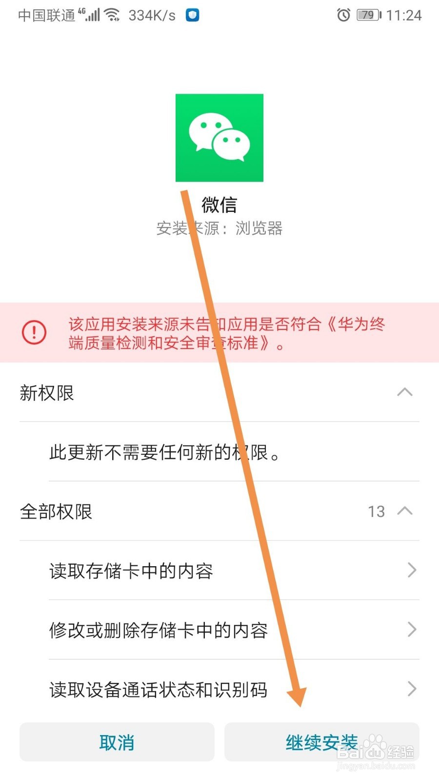 安卓用户显示账号风险无法修改微信号怎么办