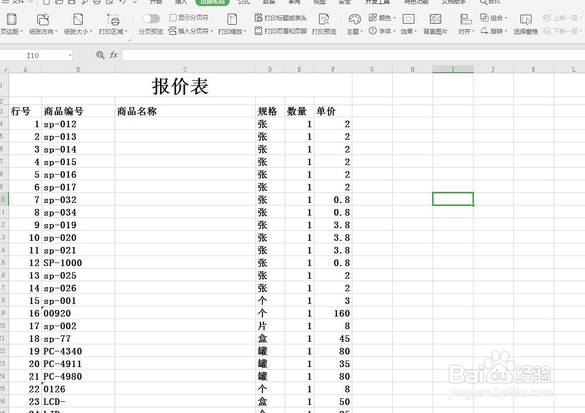 Excel/WPS表格插入删除表格序号怎么调整