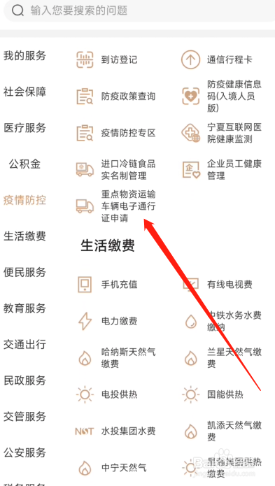 宁夏申请重点物资运输通行证