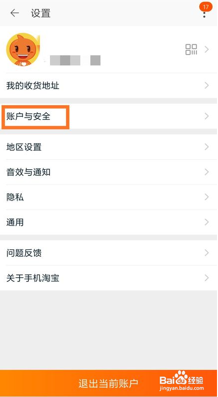 淘宝怎么切换支付宝账号