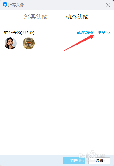 更换QQ(TIM版)头像