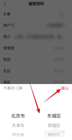 今日头条极速版APP里面怎么设置地区？