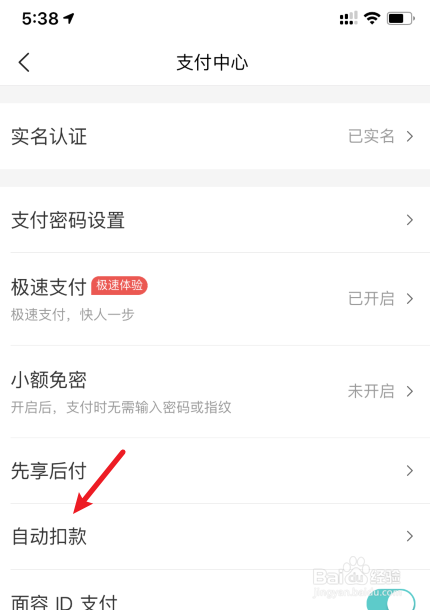 美团怎么关闭自动扣款服务