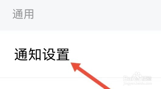 淘小说如何能查找到通知设置