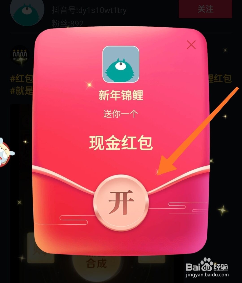 抖音通过搜索锦鲤红包怎么获得一个锦鲤红包