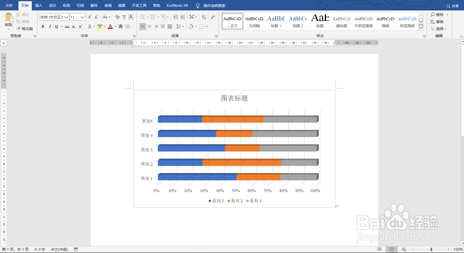 Word中如何插入编辑三维百分比堆积条形图?