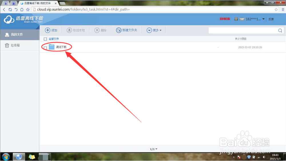 如何使用离线下载