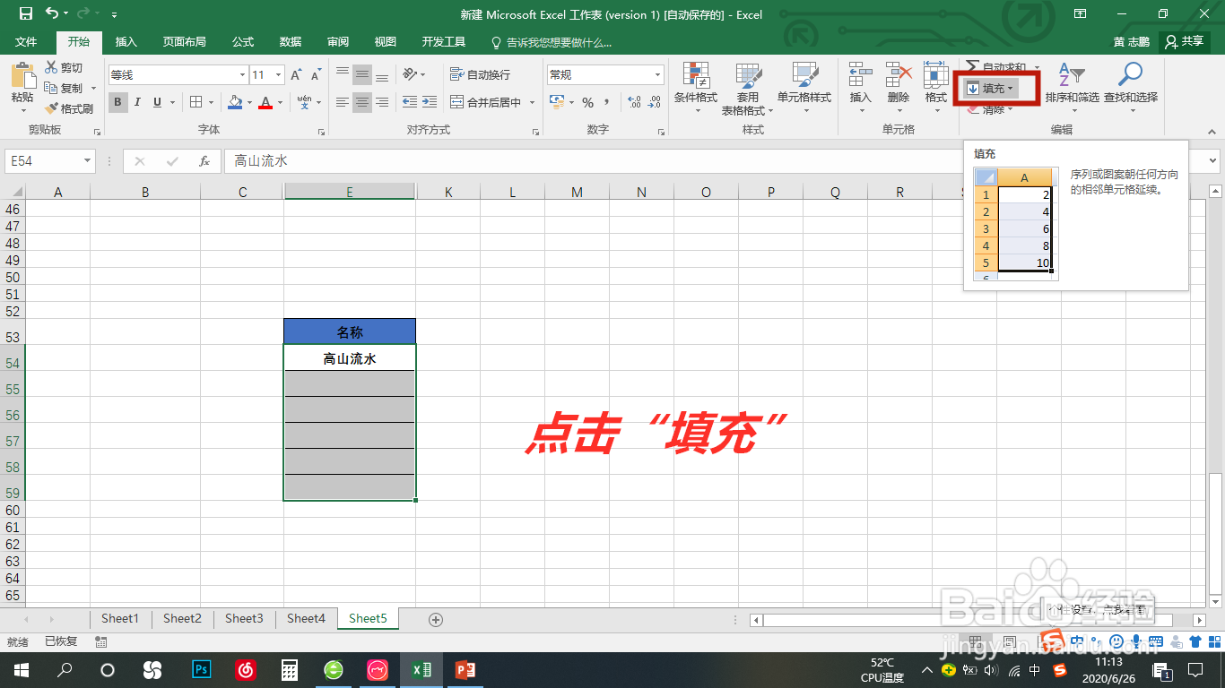 Excel数据批量向下填充