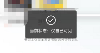 喜马拉雅fm怎么关闭收听书架显示