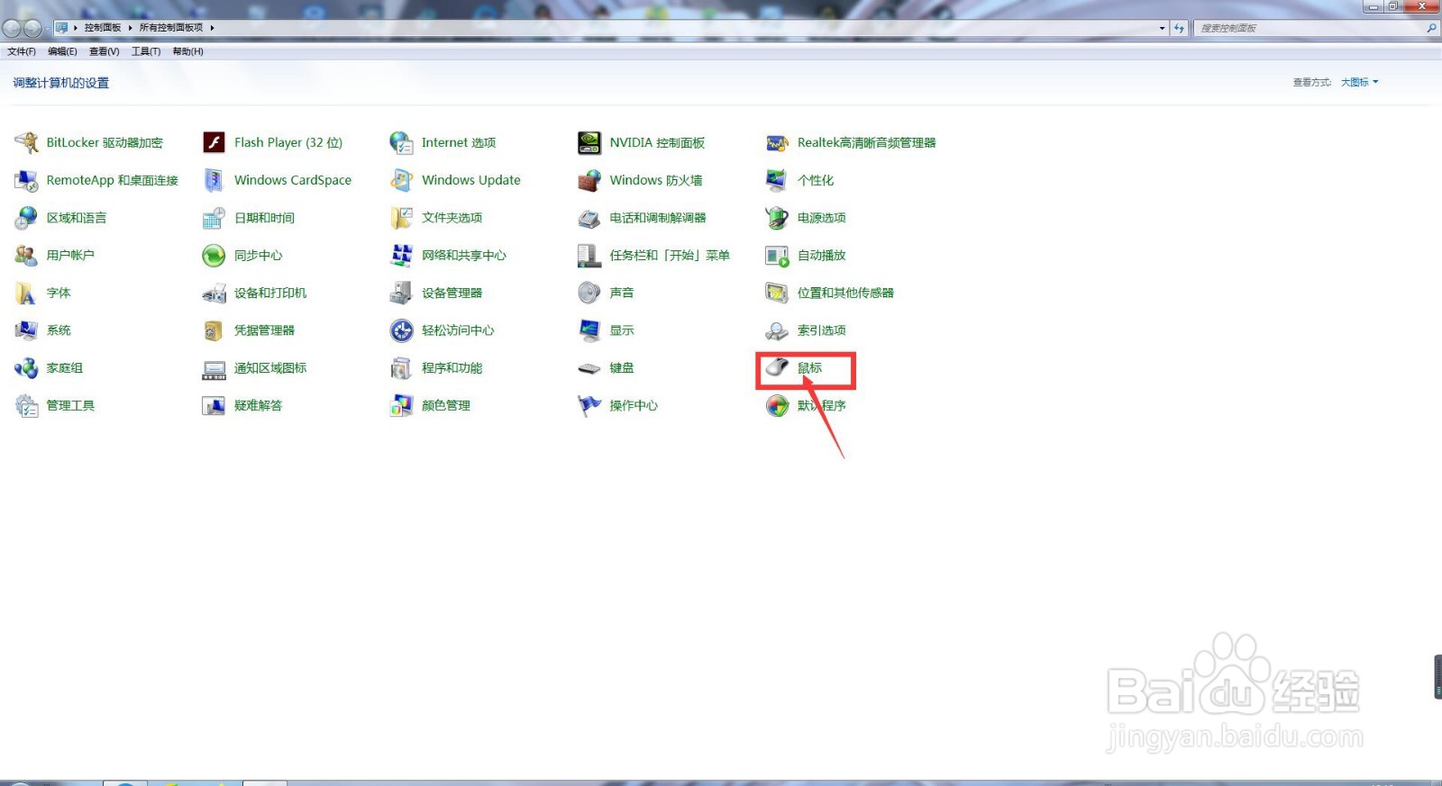 我们在电脑中怎样去设置鼠标精确选择指针方案？