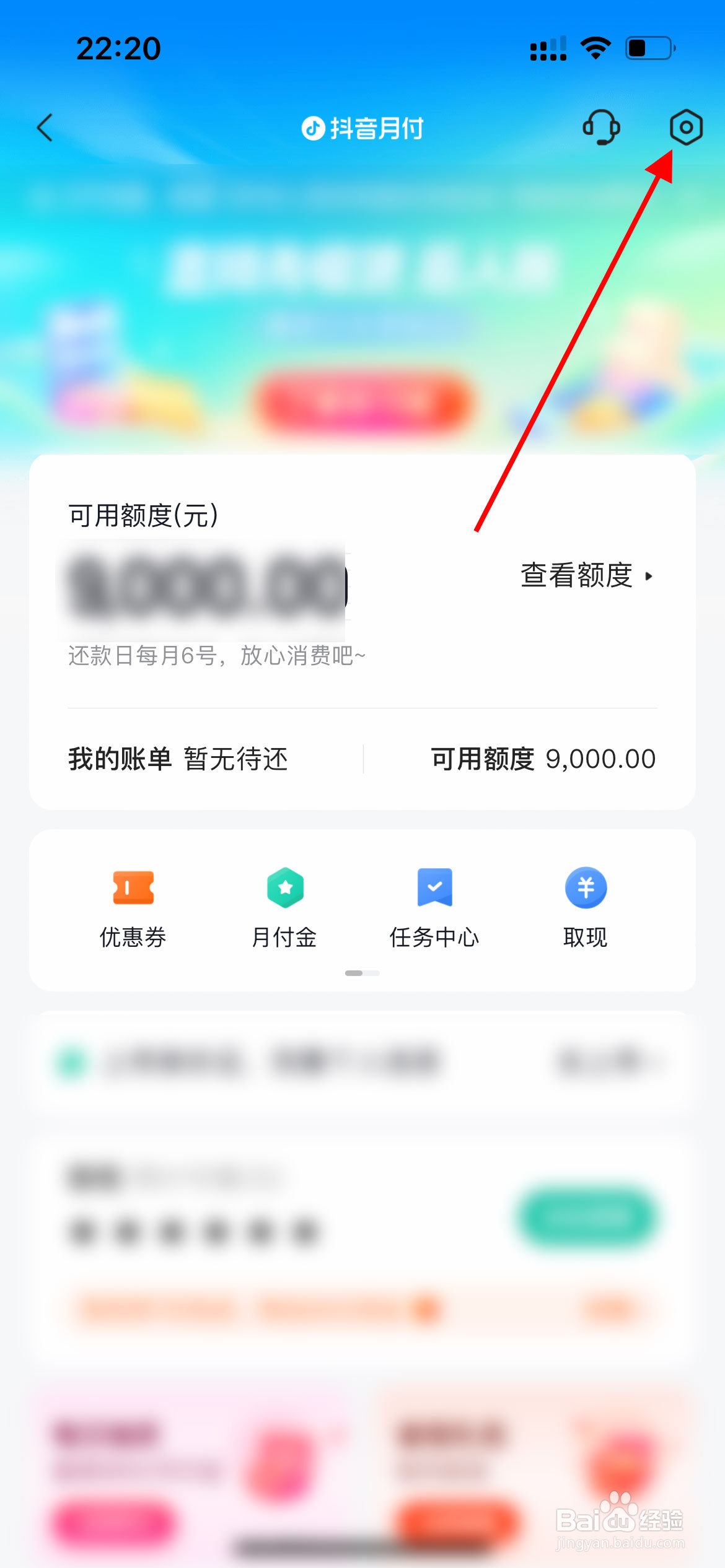 如何开启抖音月付优先付款？