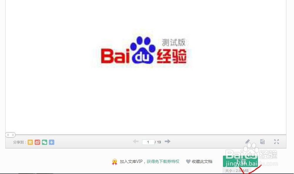 怎样下载百度文库