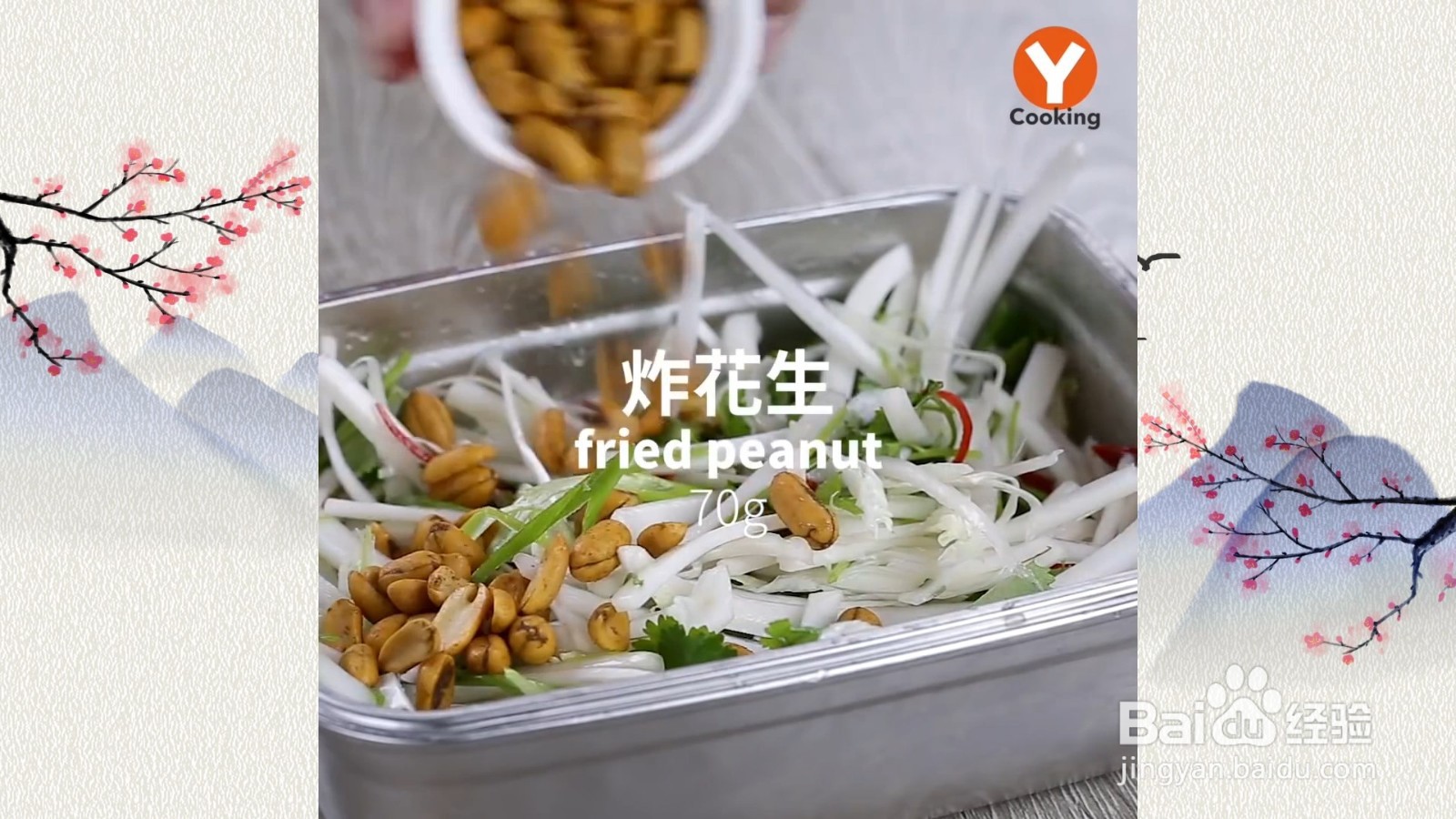 凉拌白菜心：清爽可口，开胃解腻