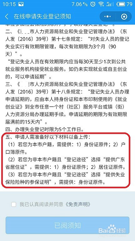 辞职后怎么办失业登记