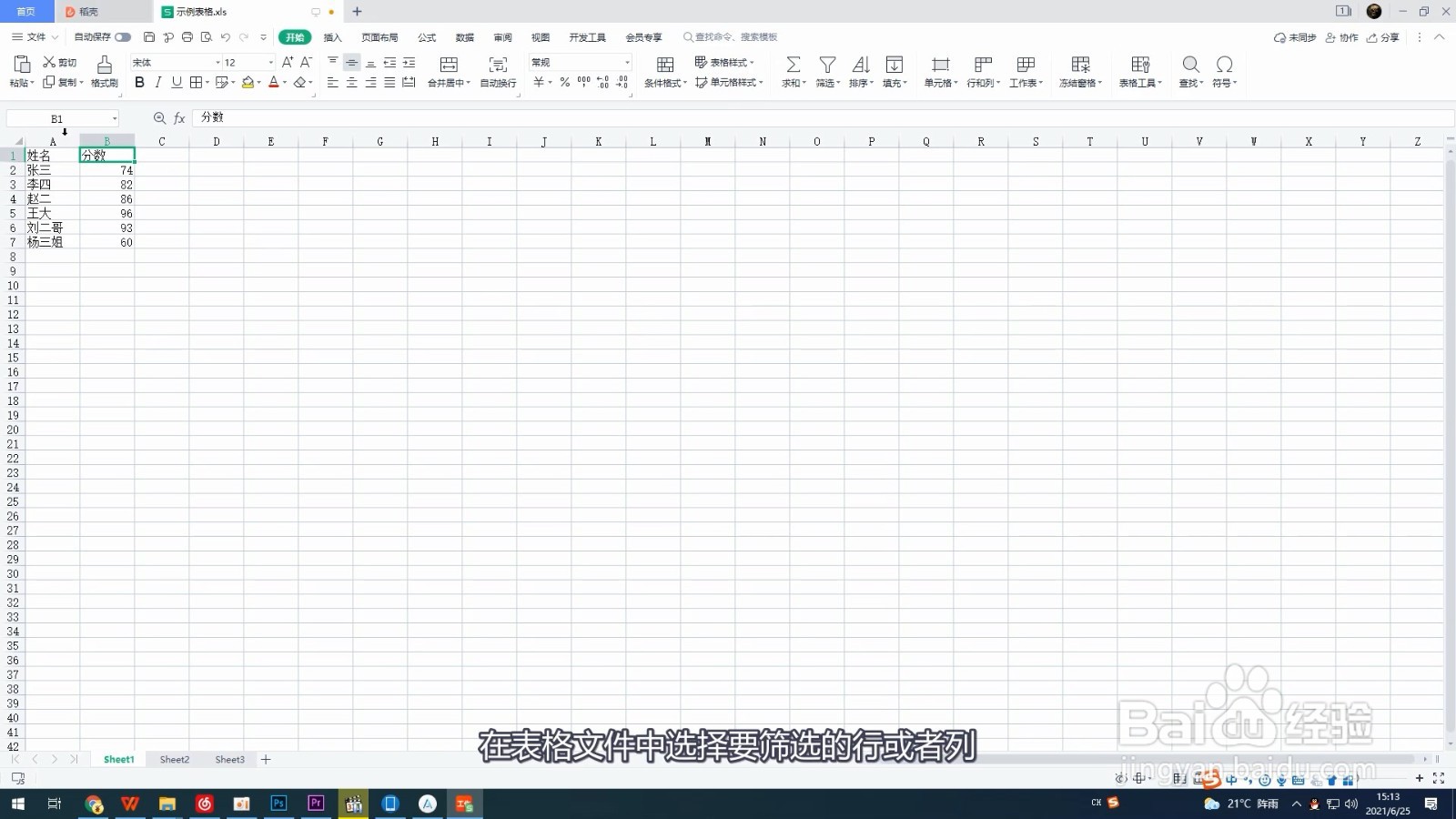 筛选怎么操作excel