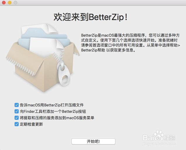 Mac解压缩软件的安装教程