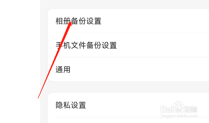 阿里云盘APP怎样设置后台备份