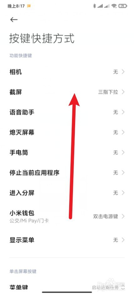 小米手机截屏用哪个键