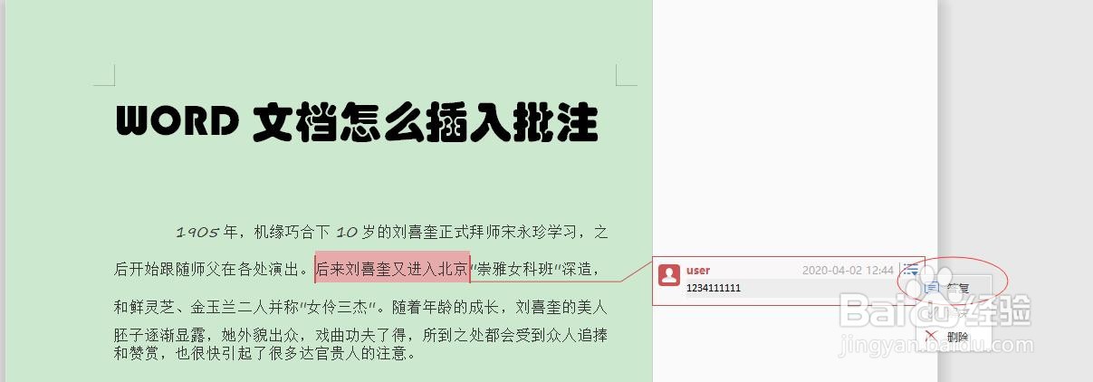 WORD文档怎么修改批注