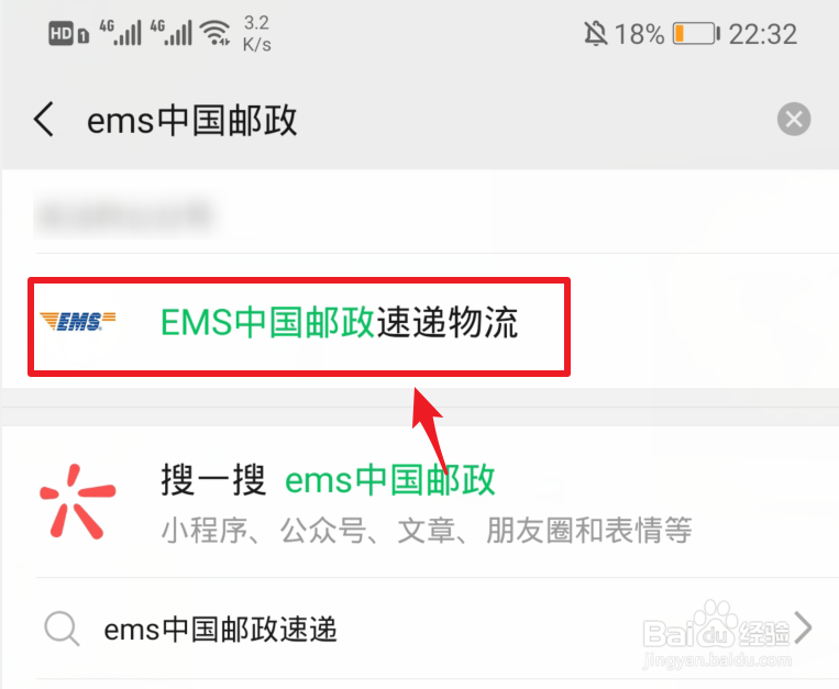 怎么通过手机号查询EMS快递