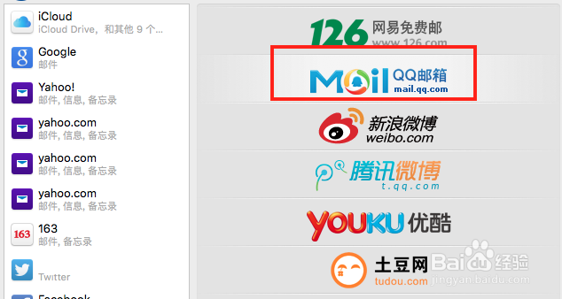 在Mac 系统 qq 邮箱