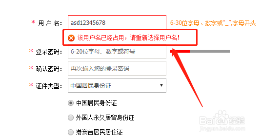 注册12306用户名范例怎么办？