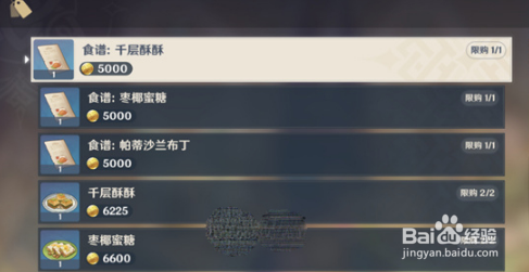 《原神》3.1版本新增菜谱获取方法