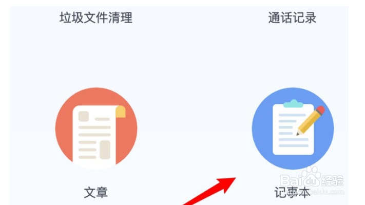 百度网盘怎么创建记事本