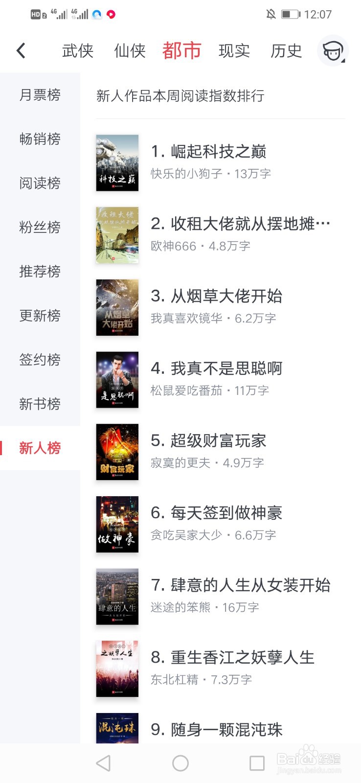 起点小说如何涨收藏？