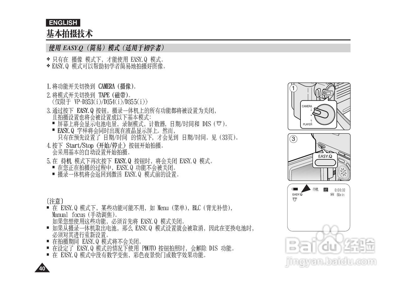 三星VP-D353(i)摄录一体机说明书:[5]