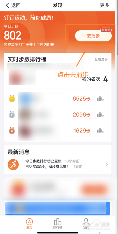 手机版钉钉如何捐步数?