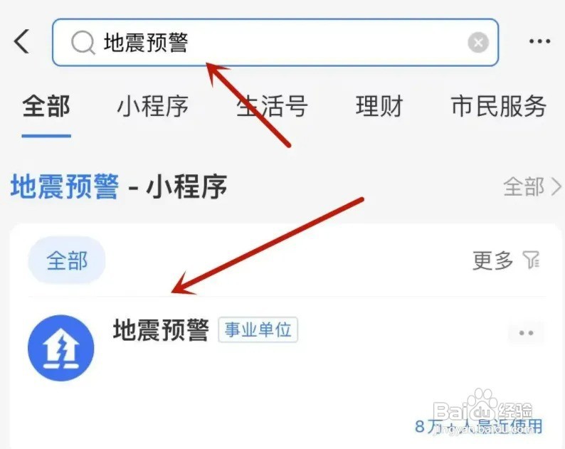 三星手机如何开启地震预警