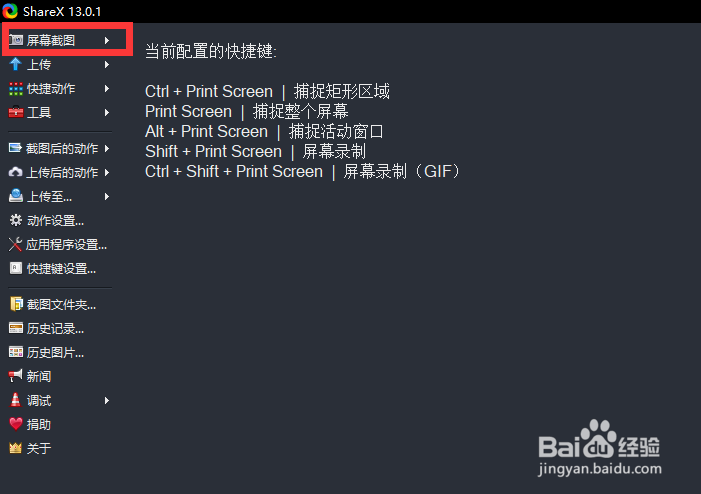 ShareX 如何选择截图